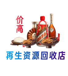 鞍山市千山资源回收站
