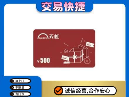 鞍山市千山回收天虹卡