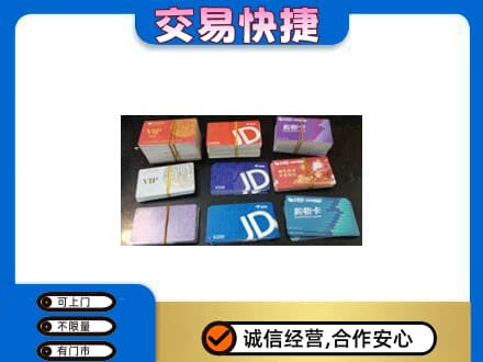 鞍山市千山回收超市卡