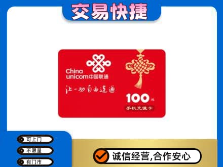 鞍山市千山购物卡回收联通卡.jpg