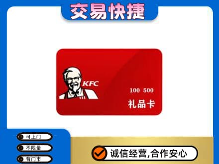 鞍山市千山购物卡回收肯德基卡.jpg