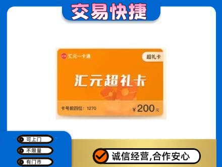 鞍山市千山购物卡回收汇元卡.jpg