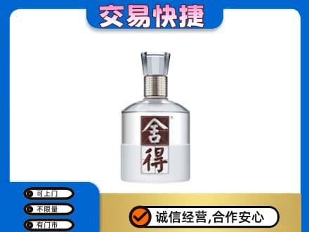 鞍山市千山名酒回收舍得.jpg