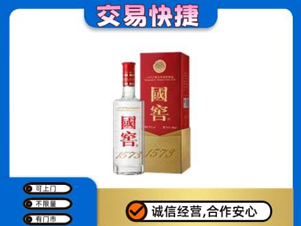 鞍山市千山名酒回收国窖1573.jpg