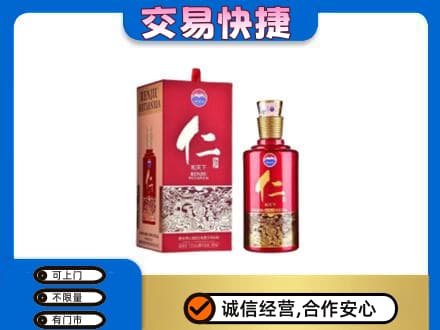 鞍山市千山茅台回收仁酒.jpg